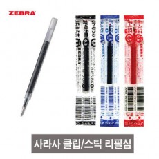 [제브라]사라사 클립 리필심 JF-05(검정)